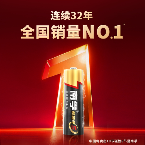 南孚电池5号7号碱性七号20节电池五号南孚电池官方旗舰店儿童玩具空调电视遥控器批发LR6智能指纹门锁电池 - 图0