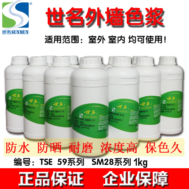 世名水性色浆乳胶漆色浆涂料乳胶漆调色内墙色浆外墙色浆着色剂,淘宝优惠券,粉丝福利购,淘宝优惠卷