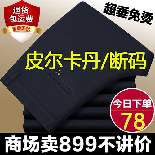 亏本清仓处理长裤夏季冰丝休闲裤宽松直筒西裤中老年高弹力休闲裤 - 图2