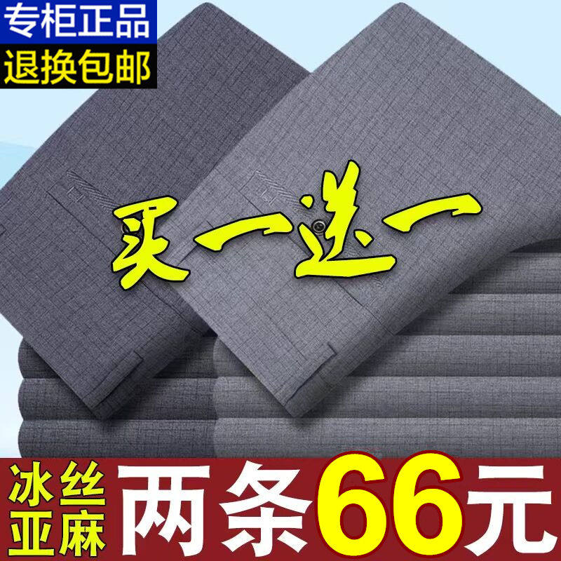 Paul's authentic ice silk linen trousers for men, middle-aged and elderly casual pants loose straight pants dad's pants