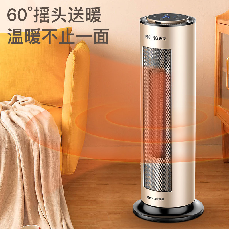 美菱取暖器暖风机立式浴室家用节能省电暖气炉电暖风机速热电暖器