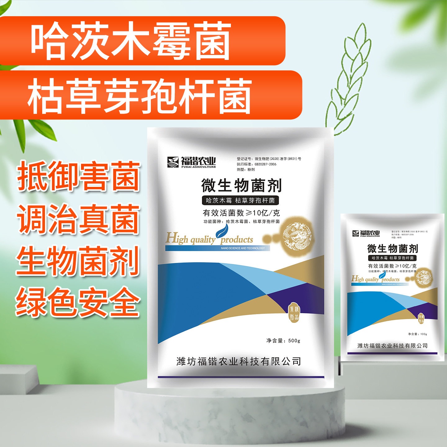 哈茨木霉菌微生物菌剂土传病害根腐草莓葡萄蔬菜枯草芽孢杆菌,淘宝优惠券,粉丝福利购,淘宝优惠卷