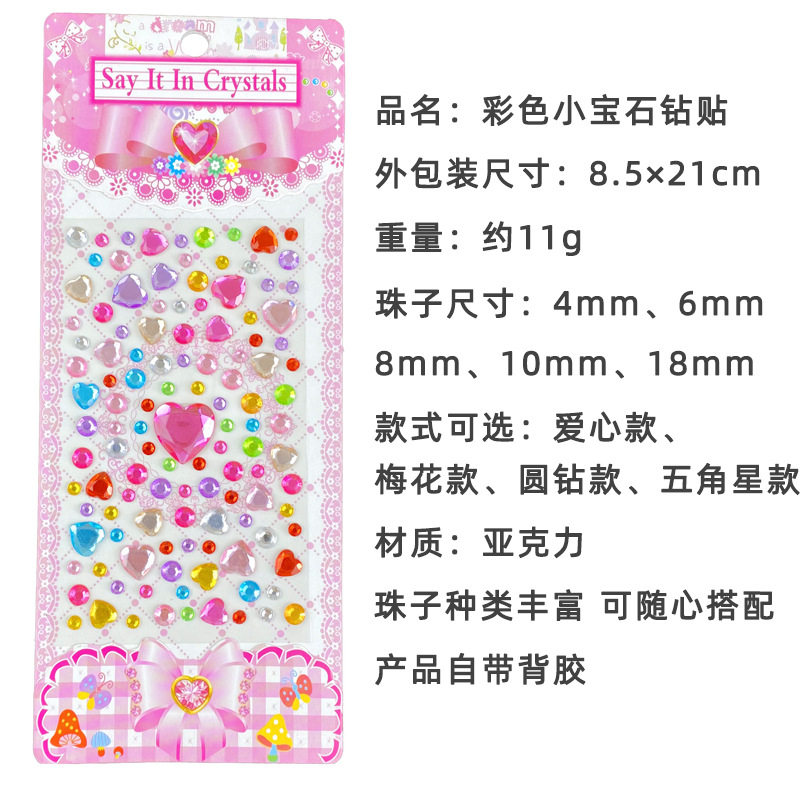 水晶贴纸 儿童diy宝石亚克力五角星爱心钻石贴纸厚诚直供,淘宝优惠券,粉丝福利购,淘宝优惠卷