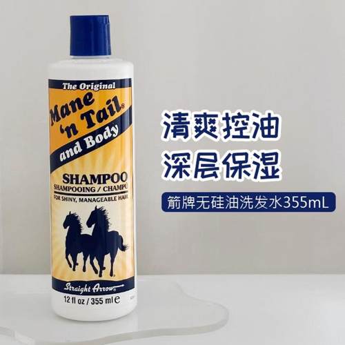 美国产 Mane'n Tail/箭牌马用经典控油深层保湿洗发水护发素355ml - 图0