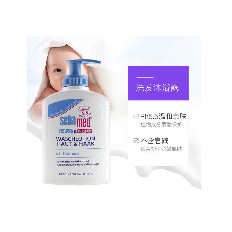 德国原装sebamed施巴婴儿洗发水沐浴露二合一儿儿童宝宝洗护200ml,淘宝优惠券,粉丝福利购,淘宝优惠卷