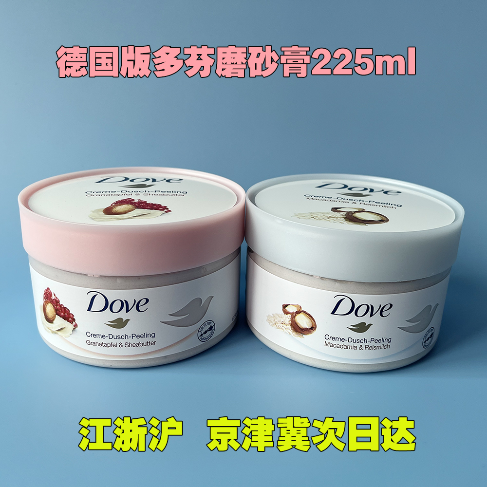 德国原装Dove/多芬石榴籽和乳木果风味冰激凌身体磨砂膏鸡皮225ml - 图0