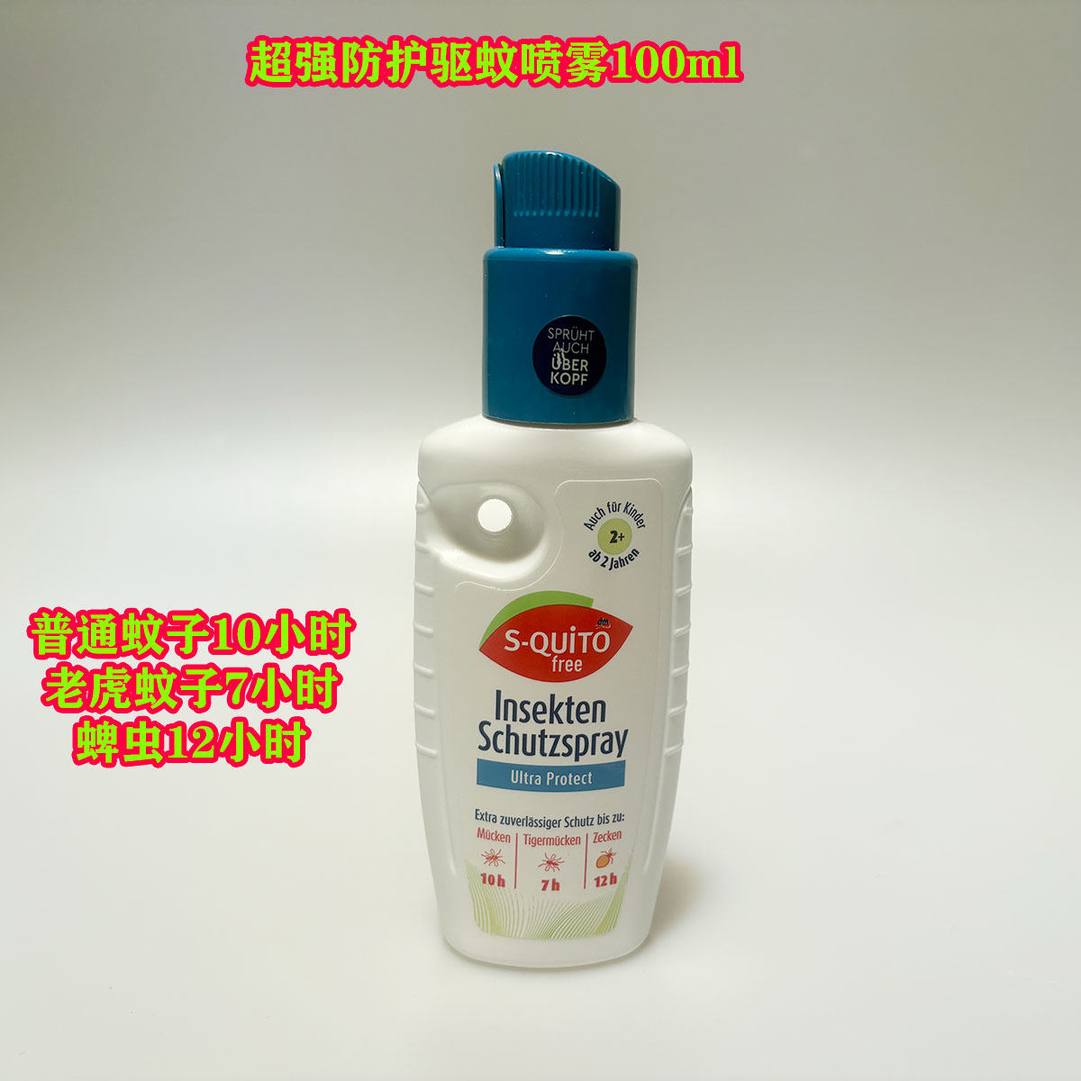 德国squitofree驱蚊喷雾dm防蚊水儿童驱液防虫叮咬户外旅行100ml,淘宝优惠券,粉丝福利购,淘宝优惠卷