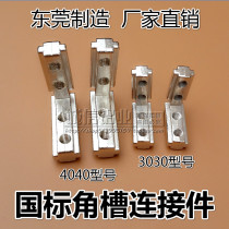 2030304040-country European standard angle slot connecting piece 90 degrees diagonal aluminium carbon steel zinc alloy L type concealed