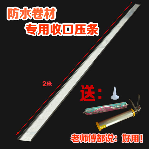 包邮卓宝科顺青龙自粘东方雨虹SBS火烤防水卷材专用收口收边压条 - 图1