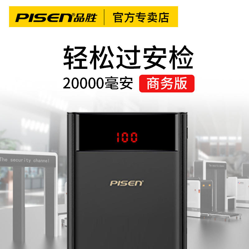 品胜20000毫安power bank充电宝能可带上