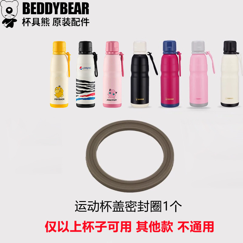 杯具熊正品运动水壶保温杯杯盖配件密封圈成人杯运动水杯杯套 - 图1