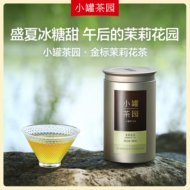 小罐茶园金标一级金骏眉红茶特级大红袍茶叶自己喝官方旗舰店