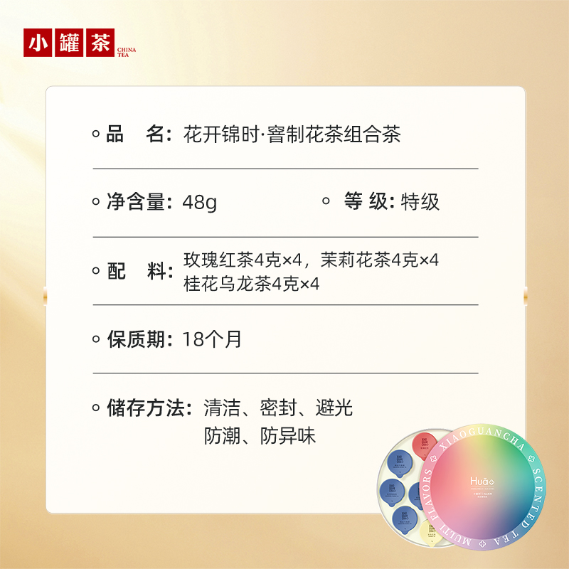 【胡可推荐】小罐茶拼装茶叶茉莉花茶桂花乌龙茶礼赠伴手礼