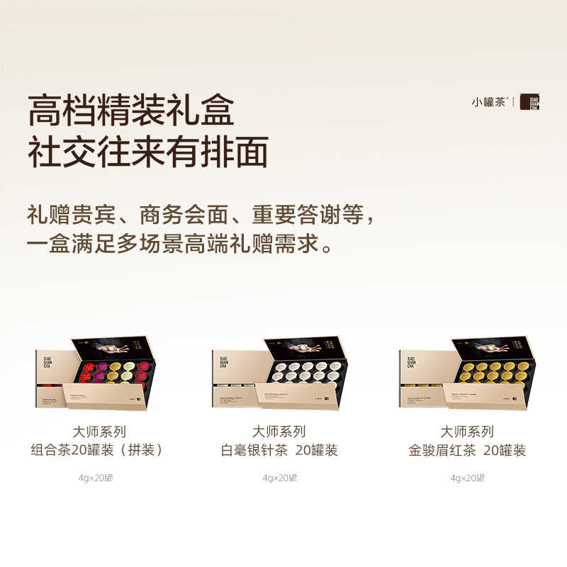 小罐茶特级茶叶小包装乌龙大红袍茶金骏眉红茶送礼茶叶礼盒装高档