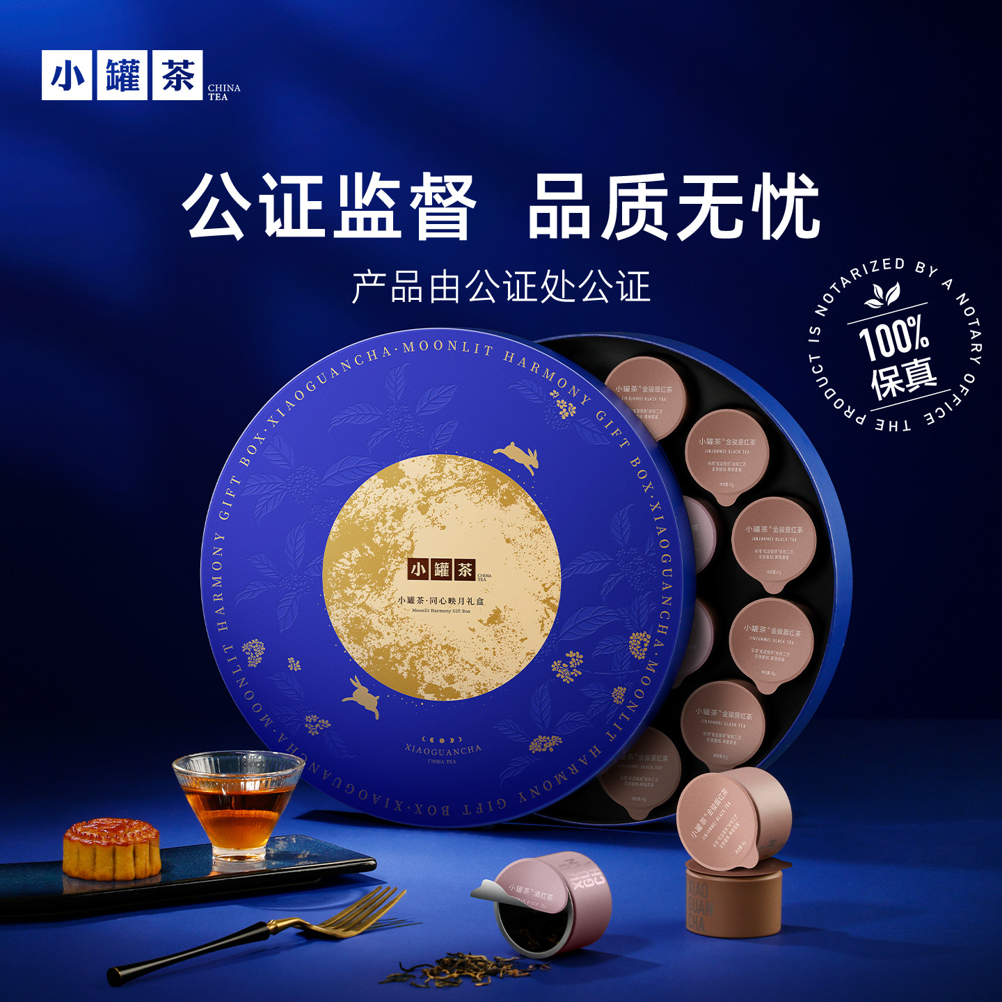 【中秋礼盒】小罐茶特级金骏眉红茶礼盒高档商务茶叶礼品送礼长辈 罐夕实拍商品图
