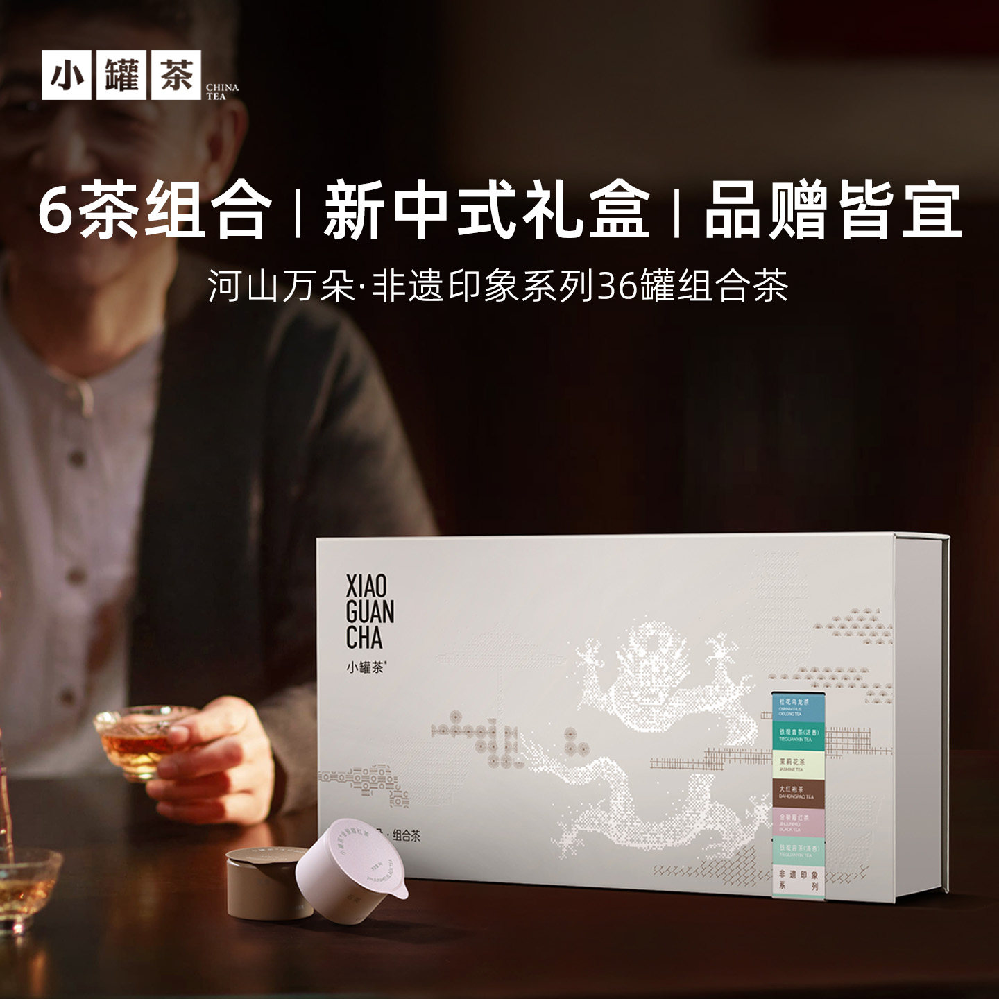 小罐茶非遗系列组合金骏眉红茶特级大红袍铁观音茶叶礼盒装 小罐茶非实拍商品图