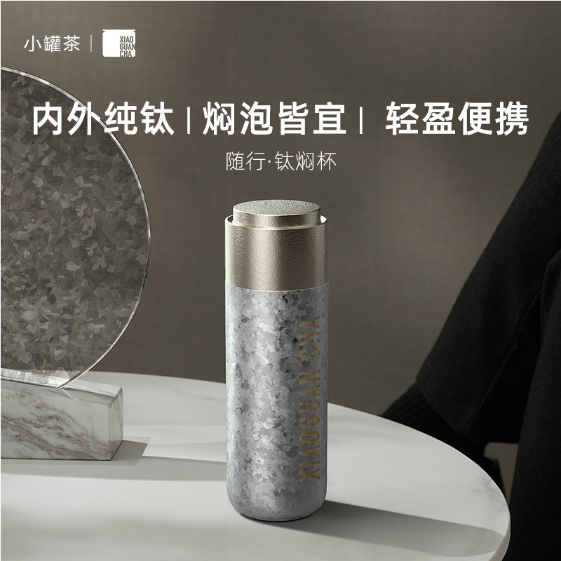 小罐茶纯钛随行焖闷杯双层真空保冷保温泡茶喝水杯子400ml