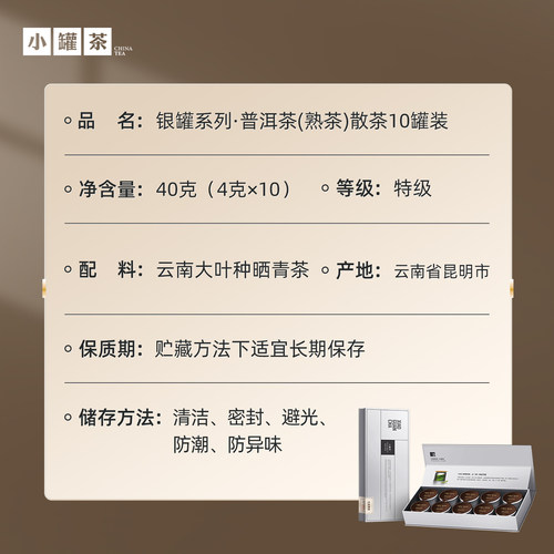 小罐茶银罐云南特级普洱茶熟茶散茶茶叶礼盒装送礼长辈10罐40g - 图1