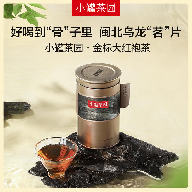 小罐茶园金标一级金骏眉红茶特级大红袍茶叶自己喝官方旗舰店