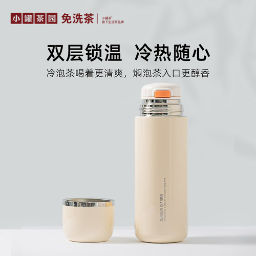 小罐茶园冷暖焖泡杯旅行茶具泡茶杯子冬季保温保冷杯大容量奶油白 - 图0