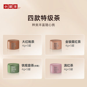 小罐茶特级大红袍铁观音组合茶叶送礼长辈乌龙茶金骏眉红茶礼盒装
