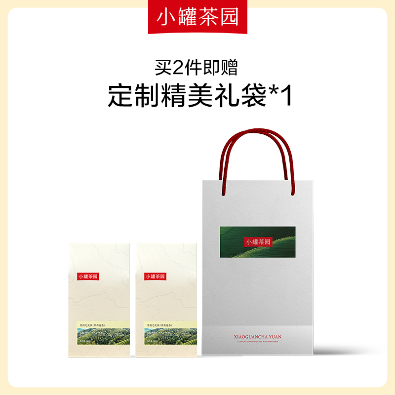 小罐茶园白标系列特级花茶180g大袋装茉莉毛尖自己喝送长辈冷泡茶