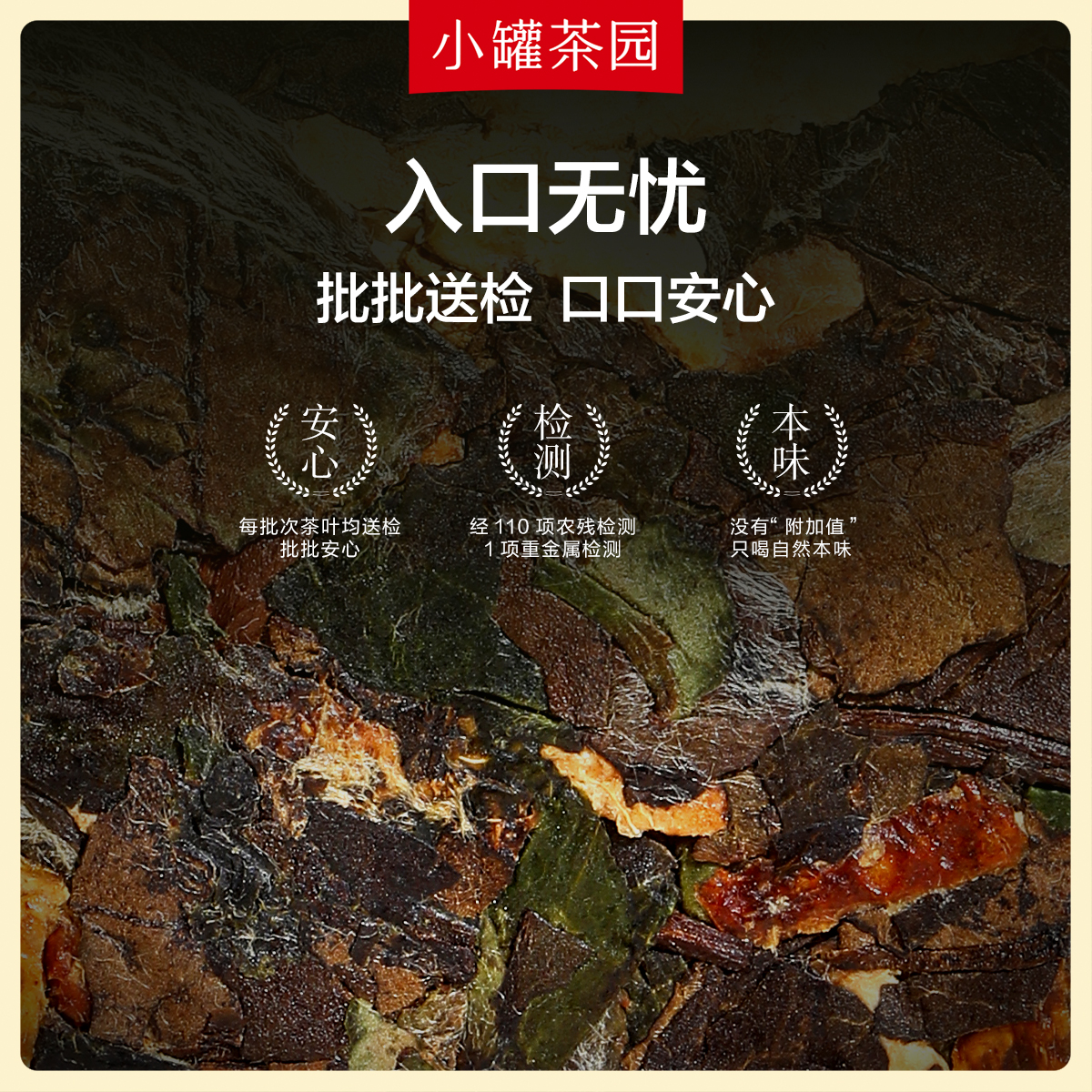小罐茶园彩标普洱熟茶散茶陈皮白茶特级铁观音茶叶官方正品旗舰店