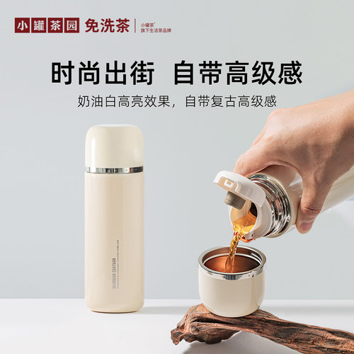 小罐茶园冷暖焖泡杯旅行茶具泡茶杯子冬季保温保冷杯大容量奶油白 - 图3