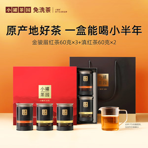【爆款红茶礼盒】小罐茶园锦绣山河茶叶礼盒金骏眉滇红茶送礼长辈