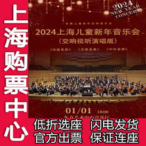 Discount Elects Shanghai Oriental Art Center New Years Concert 2024 Shanghai Childrens New Year Symphonic Concert