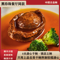 4 heads Cardigan Abalone Heating Ready-to-eat Gipitems Bao Seafood Dry Goods Cooked bau fish to make bau juice frozen rice