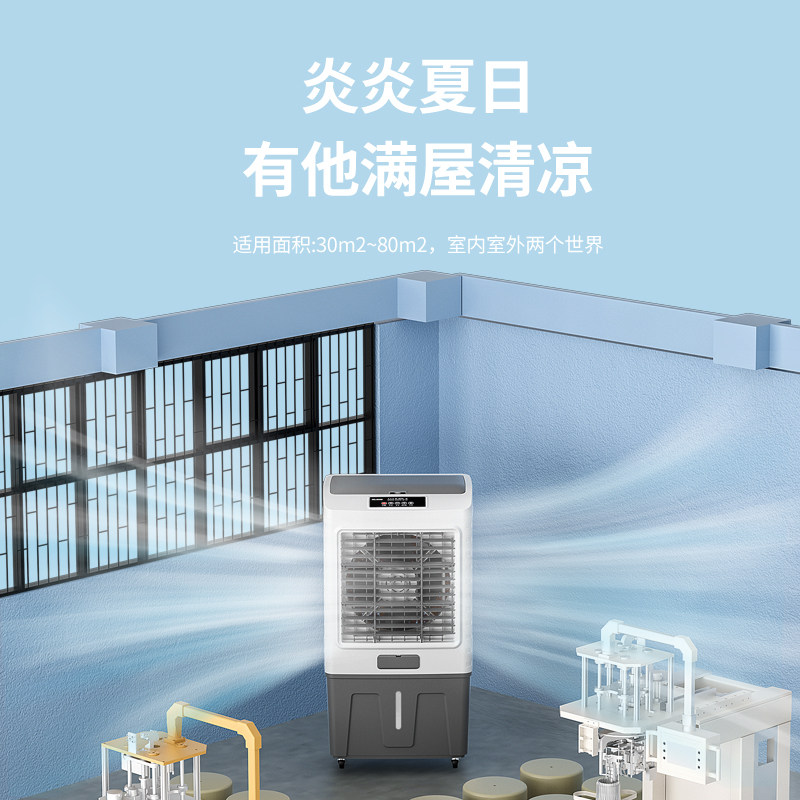 美菱工业空调扇家用小空调水冷风机 美菱亿彩空调扇