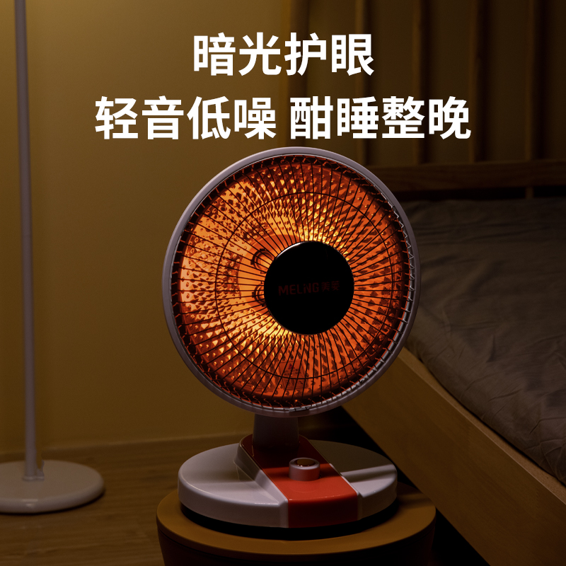 美菱小太阳取暖器家用节能烤火器电暖气电火炉热扇小型速热暖风机