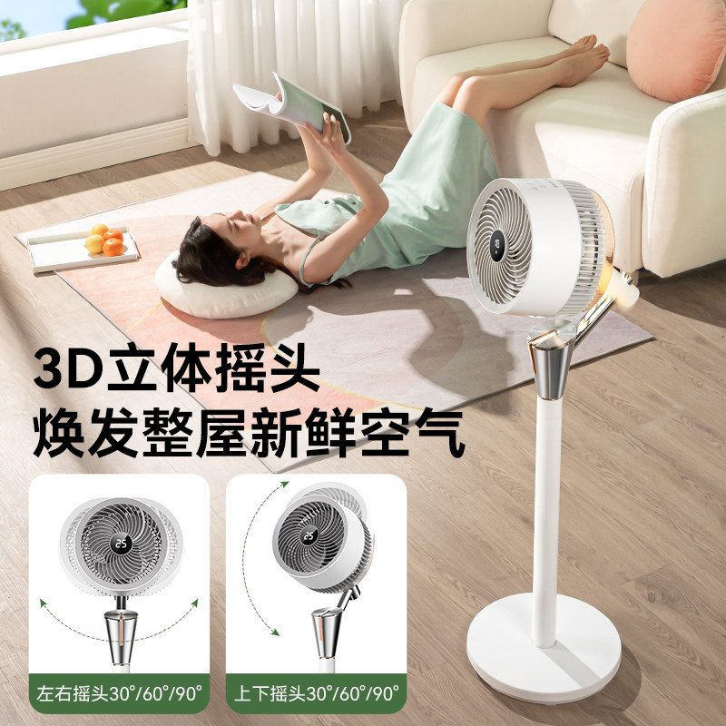  美菱亿彩空气循环扇