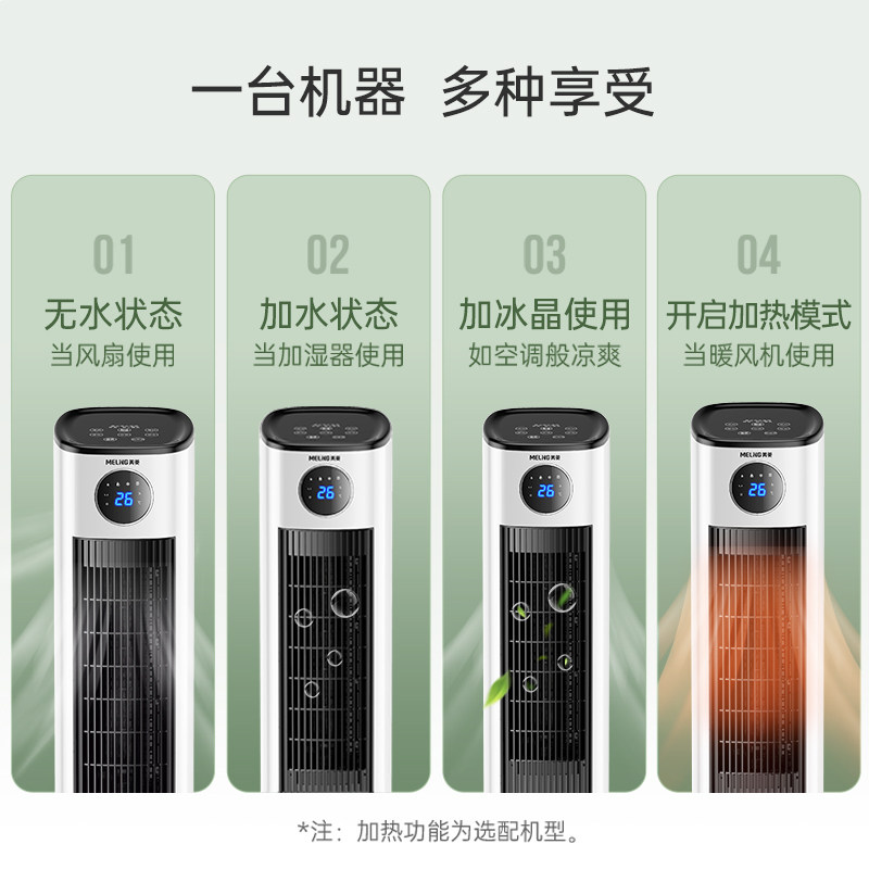 美菱冷暖两用家用冷风机遥控空调扇 美菱亿彩空调扇