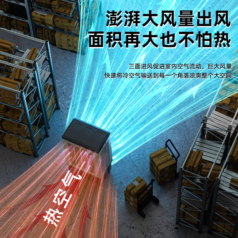 美菱大型工业冷风机神器制冷风扇 美菱亿彩空调扇