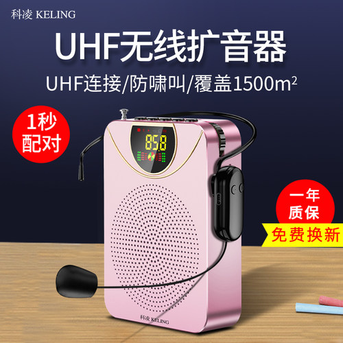 科凌K2小蜜蜂扩音器教师用麦克风无线教学专用上课小型多功能耳麦户外叫卖喇叭便携式扬声喊话播放机送话器 - 图1
