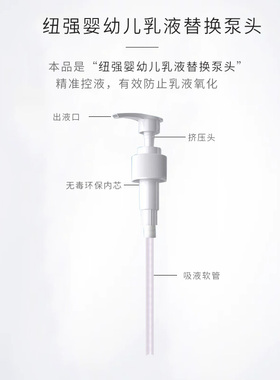 纽强婴儿润肤乳替换泵头压嘴
