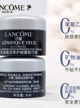 兰蔻眼霜发光小黑瓶5ml