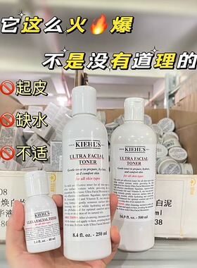 Kiehl's/科颜氏高保湿精华水