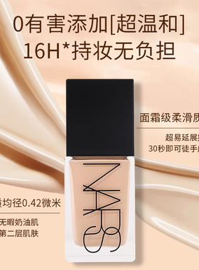NARS娜斯流光美肌粉底液