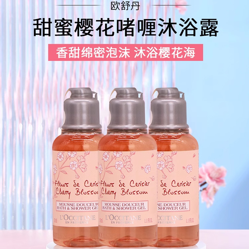 L'occitane/欧舒丹甜蜜樱花香氛沐浴啫喱35ml 绵密泡沫持久留香 - 图0