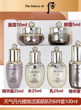 Whoo后水乳霜护肤品套装