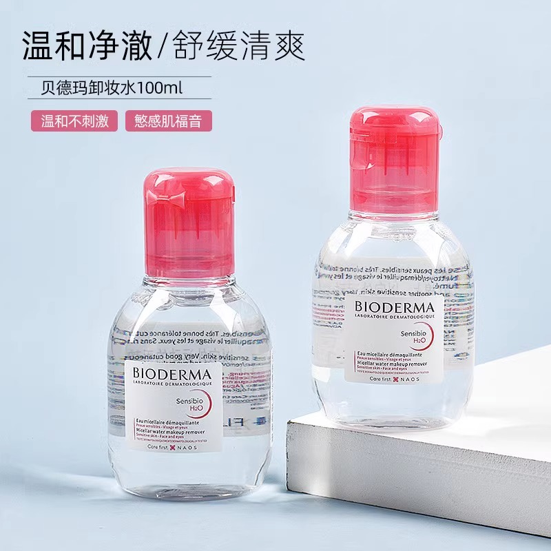 bioderma贝德玛卸妆水舒妍洁肤液100ml眼唇脸卸妆液卸妆油旅行装 - 图0