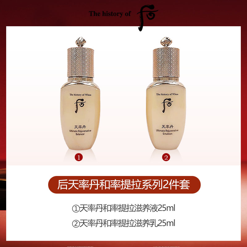 Whoo后水乳霜护肤品三件套装拱辰享小样天气丹天率丹提拉多款套盒