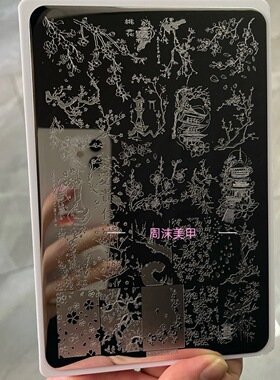 转转新款美甲钢板桃花树图案精细唯美模具印花油转印板美甲工具