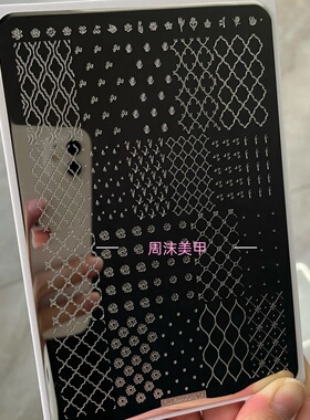 新款星尘美甲钢板复古格纹图案精细唯美模具印花油转印板美甲工具