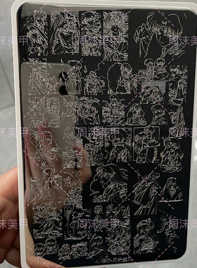 新款星尘美甲钢板杀生丸图案精细唯美模具印花油转印板美甲工具