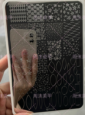 新款星尘美甲钢板星星图案精细唯美模具印花油转印板美甲工具