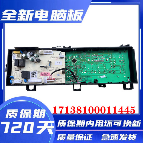 小天鹅滚筒洗衣机TG70V20WDX电脑板主板17138100011445控制板线路 - 图1